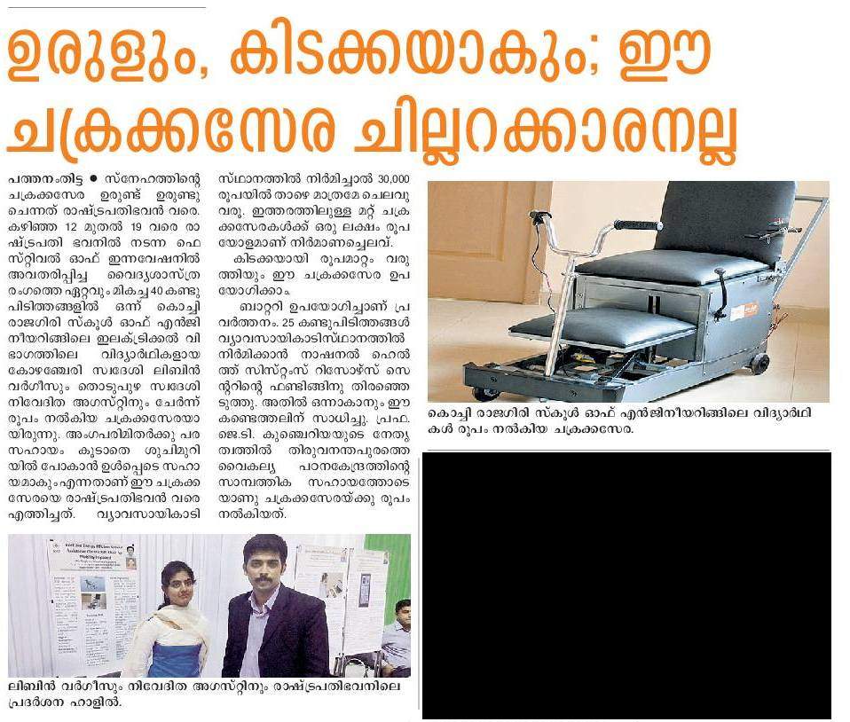 The project titled “Cost and Energy Efficient Special Assistance Electric Roll chair for Mobility Impaired” done by Mr. Libin Varghese and Ms. Nivedita Augustine Mathew