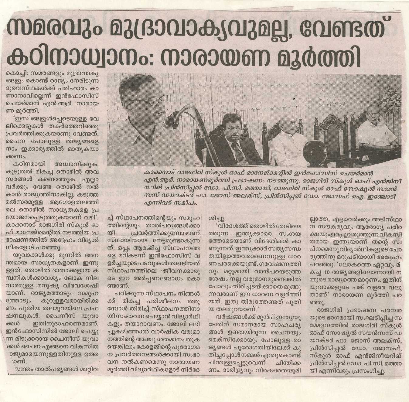 Infosys Chairman Narayanamoorthy's visit
